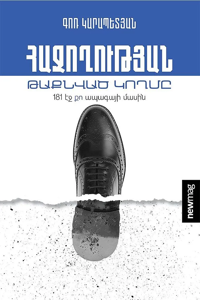 Գիրք «Հաջողության թաքնված կողմը»