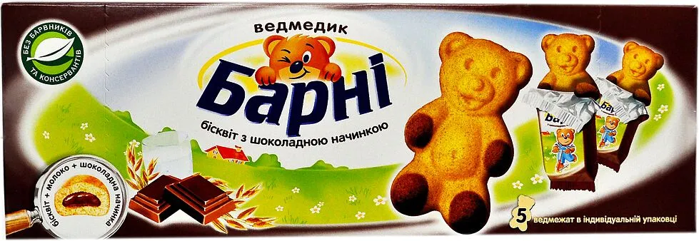 Բիսկվիթային արջուկ շոկոլադե միջուկով «Barni» 150գ