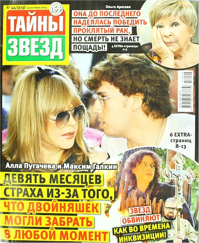 Ամսագիր «Тайны Звезд»