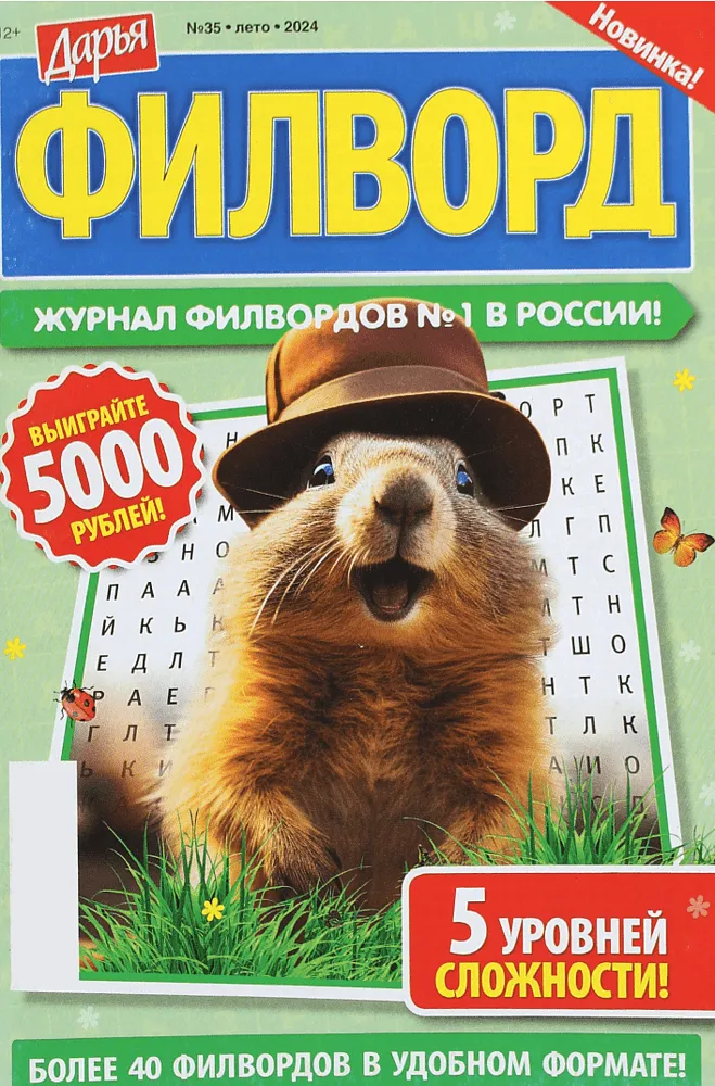 Ամսագիր «Дарья Филворд»