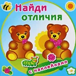 Ամսագիր «Գտիր տարբերությունը»