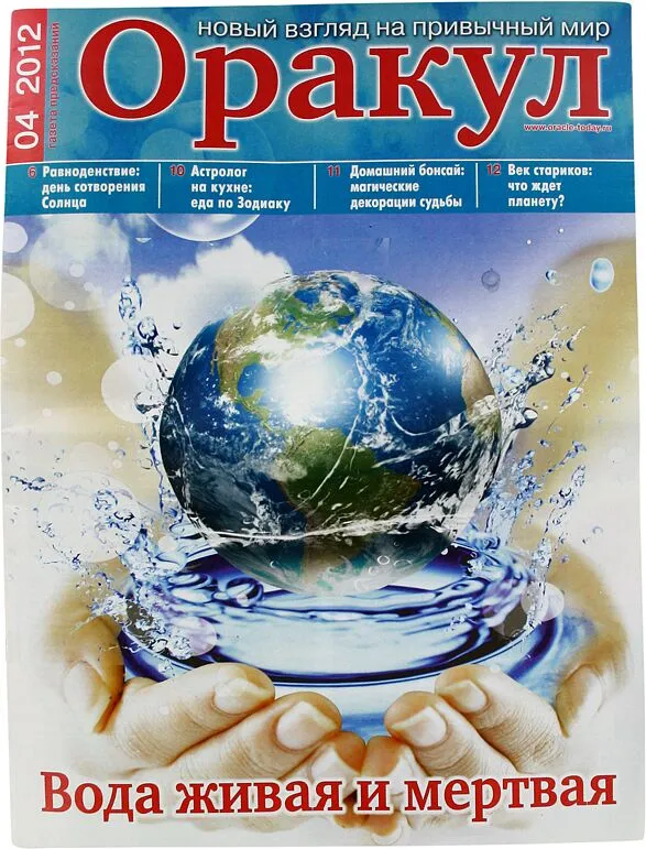 Թերթ «Оракул»