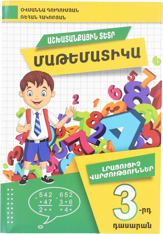 Տետր աշխատանքային