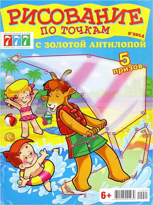 Ամսագիր «777 Рисование по точкам»