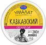 Պանիր փափուկ «Умалат Кавказский» 280գ