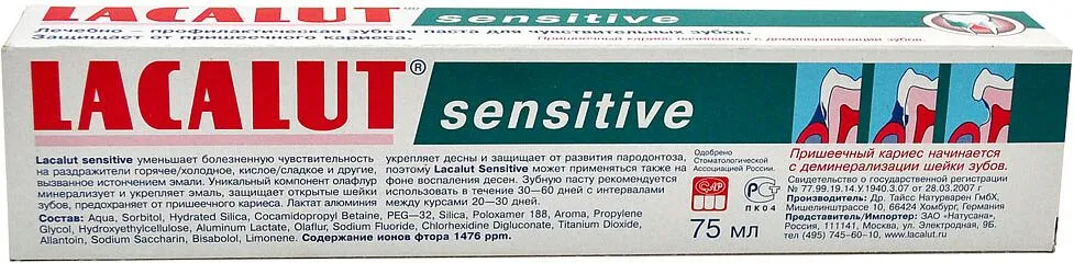Ատամի մածուկ «Lacalut Sensitive» 75մլ