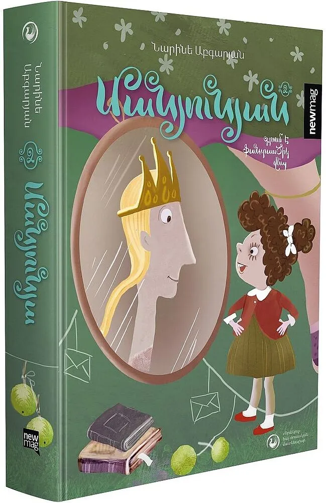 Գիրք «Մանյունյա»
