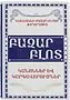 Գիրք «Բազար Բլոտ»