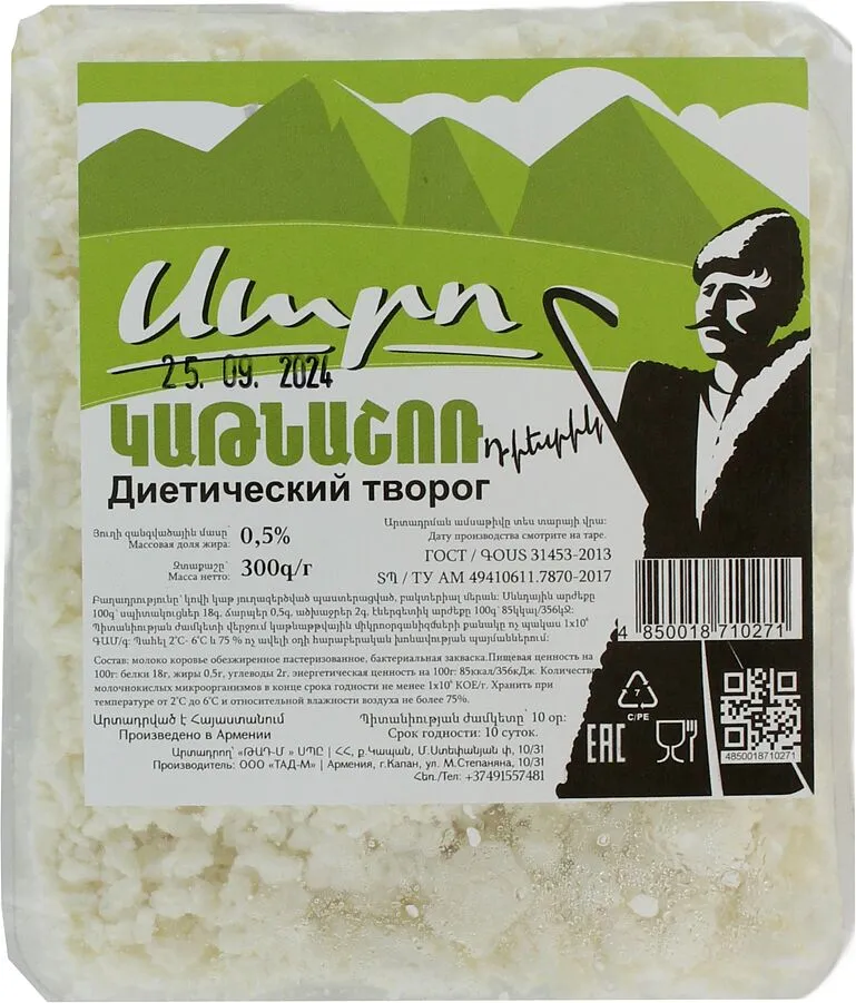 Կաթնաշոռ «Սարո» 300գ, յուղայնությունը` 0,5%