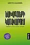 Գիրք «Նախագծերի կառավարում»
