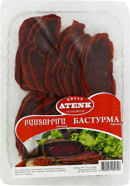 Բաստուրմա կտրատած «Աթենք» 60գ