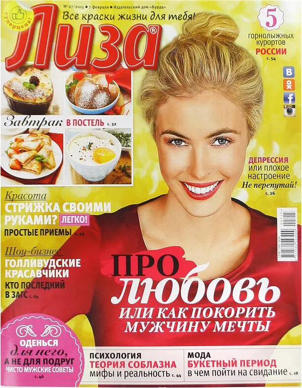 Ամսագիր «Лиза»     