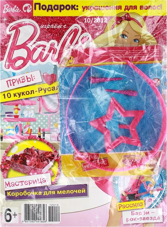 Ամսագիր «Barbie»
