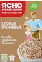 Փաթիլներ հնդկաձավարի «Ясно Солнышко» 375գ