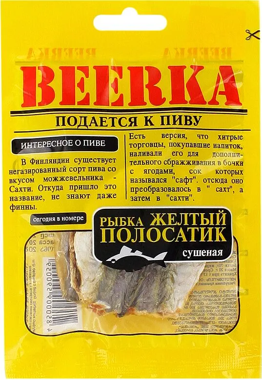 Դեղնափոր գծավոր ձուկ «Beerka» 20գ