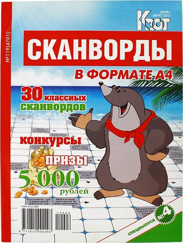 Ամսագիր- սկանվորդ «Крот»