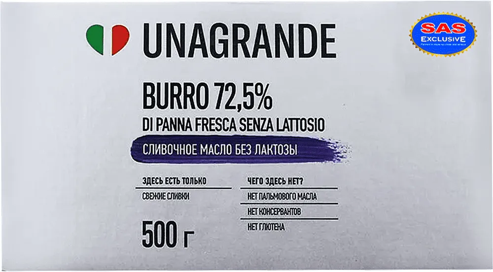 Կարագ սերուցքային «Unagrande» 500գ, յուղայնությունը՝ 72.5%