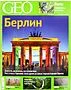 Ամսագիր «Geo»