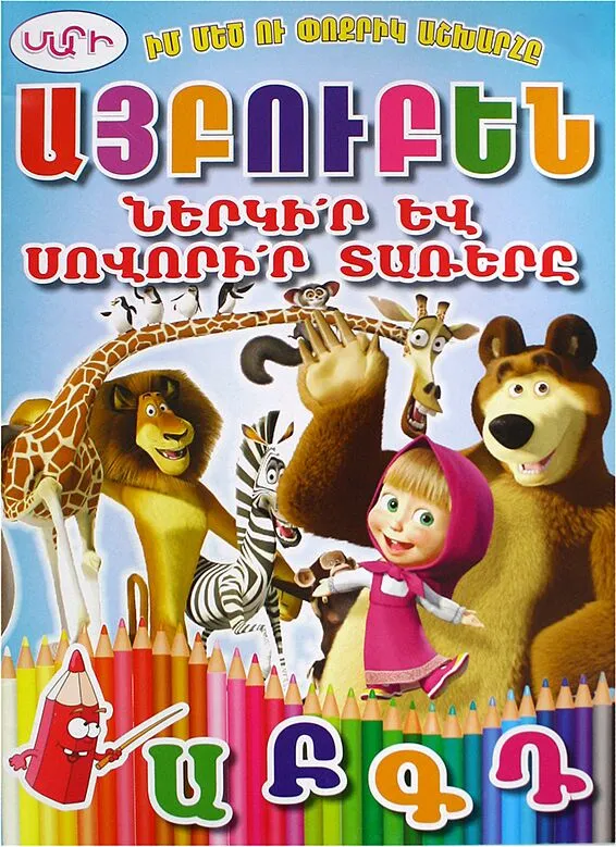 Գունազարդման գիրք «Մարի» 