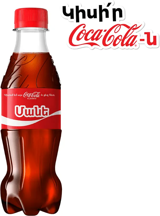 Զովացուցիչ գազավորված ըմպելիք «Coca-Cola» 250մլ