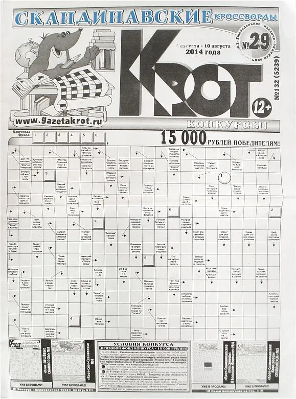 Խաչբառ «Крот»