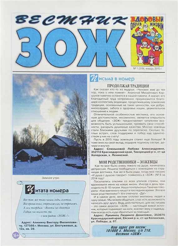 Ամսագիր «Здоровый образ жизни»