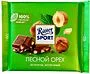 Շոկոլադե սալիկ պնդուկով «Ritter Sport» 100գ