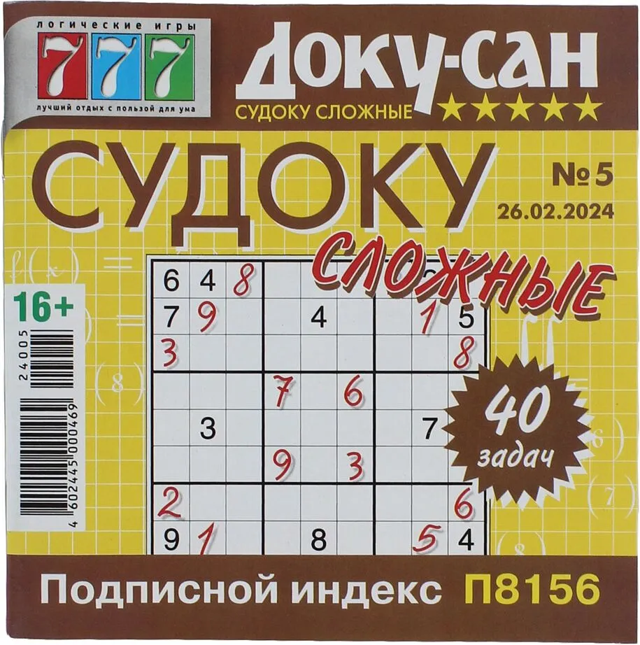 Ամսագիր «Доку-Сан Судоку»
