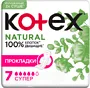 Միջադիրներ «Kotex Natural Super» 7 հատ