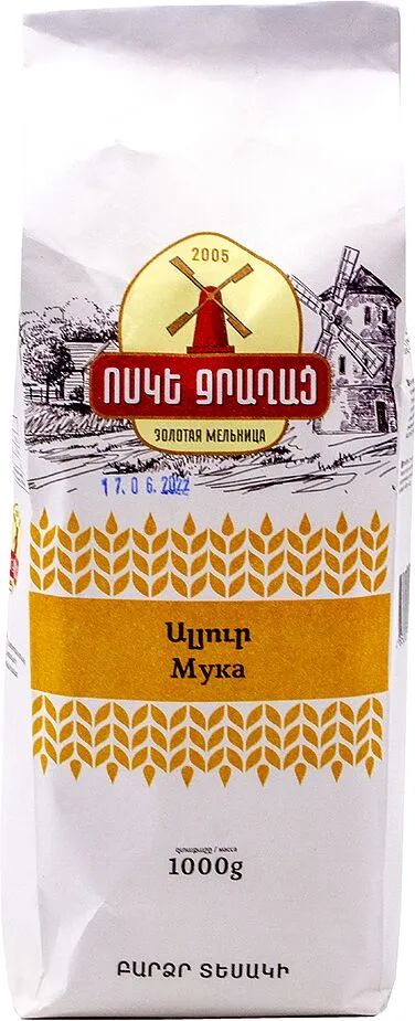 Ալյուր ցորենի «Ոսկե Ջրաղաց» 1կգ