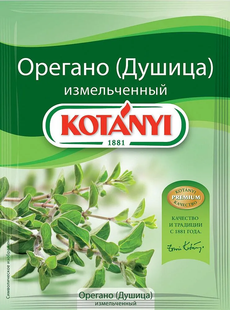 Օրեգանո «Kotanyi» 8գ