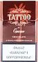 Սիգարիլա «Cigaronne Tattoo King Size Chocolate»