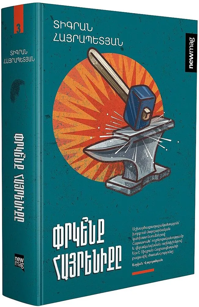 Գիրք «Փրկե՞նք հայրենիքը 3»