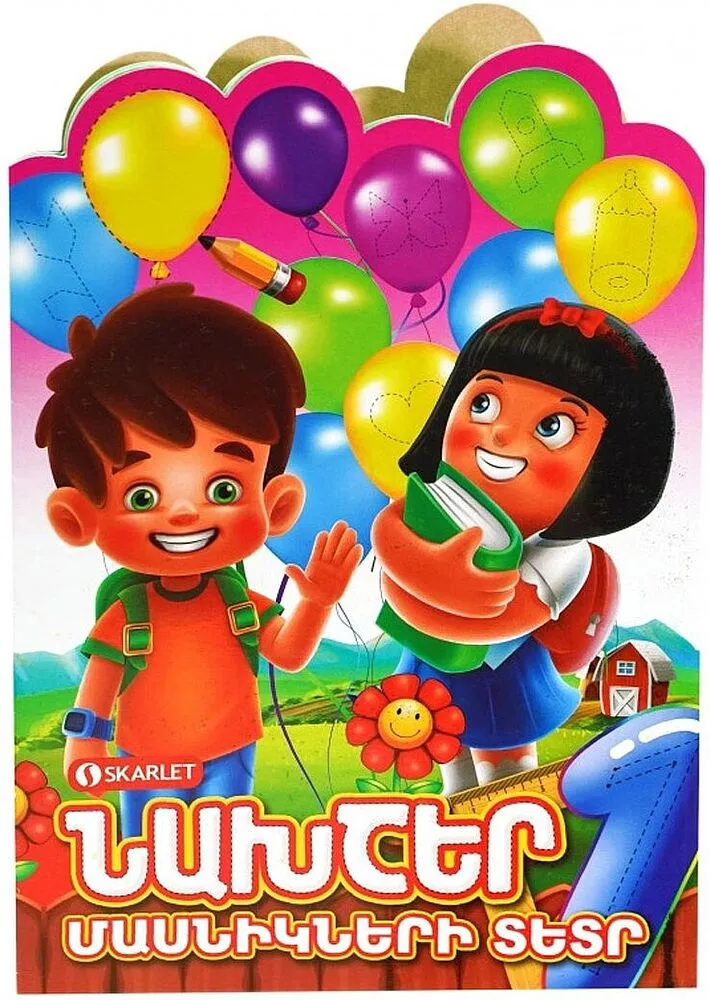Մասնիկների տետր «Սկարլետ»