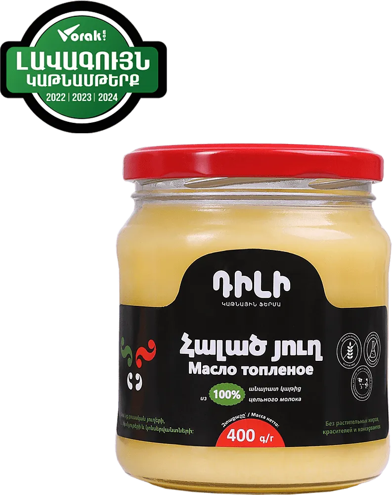 Հալած յուղ «Դիլի» 400գ, յուղայնությունը՝ 99%