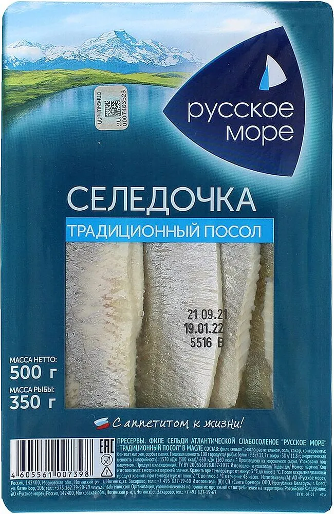 Ծովատառեխ ձեթի մեջ «Русское море» 500գ