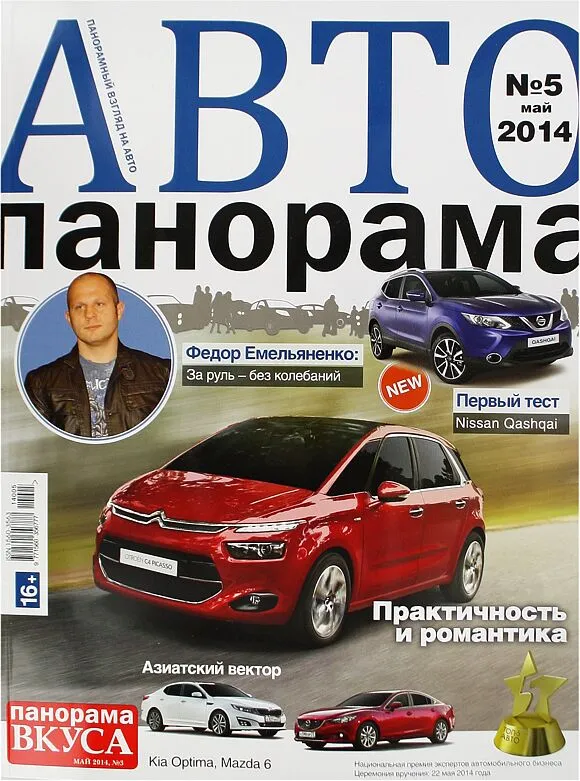 Ամսագիր «Автопанорама»