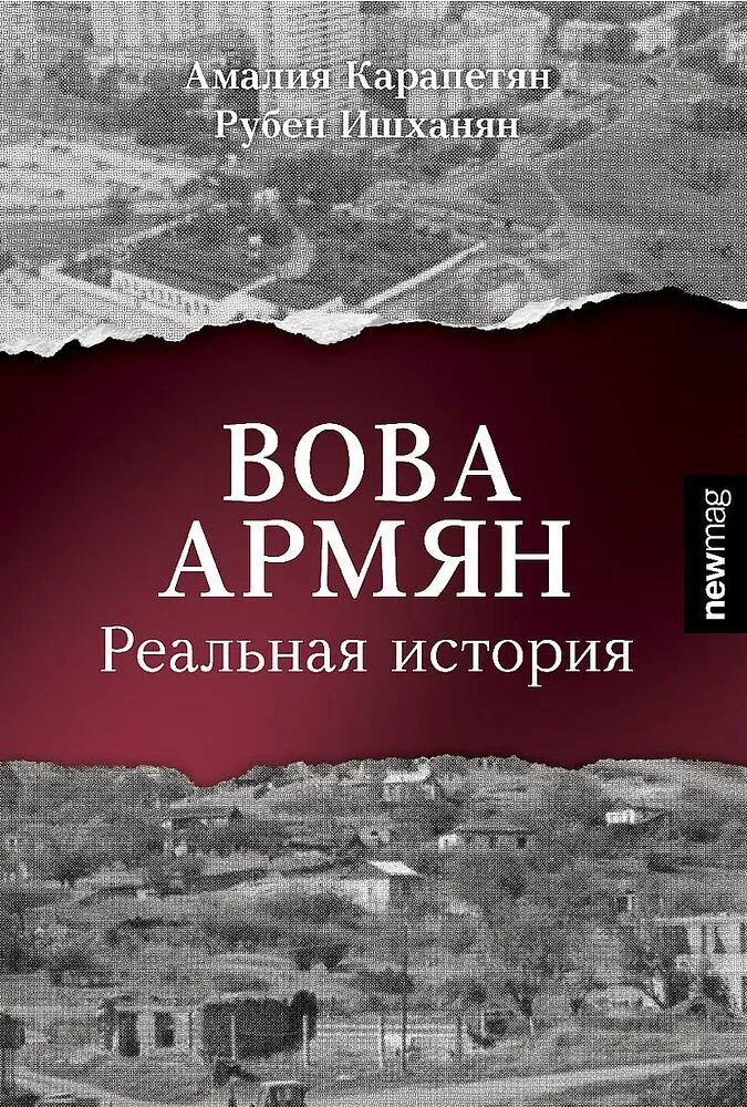 Գիրք «Վովա հայ»
