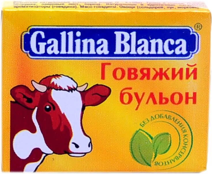 Արգանակ տավարի «Gallina Blanca» 10գ