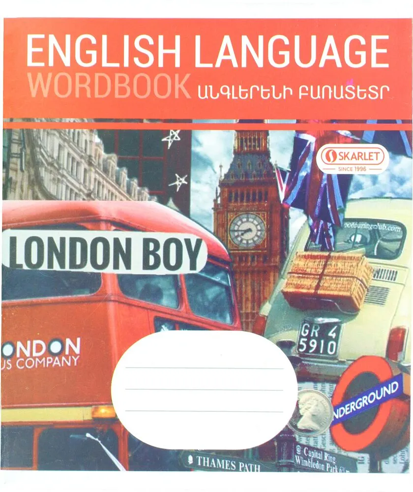 Բառատետր «English»