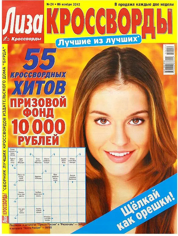 Ամսագիր-խաչբառ «Лиза Кроссворды»     