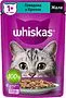 Կատուների կեր տավարի և նապաստակի համով «Whiskas» 75գ