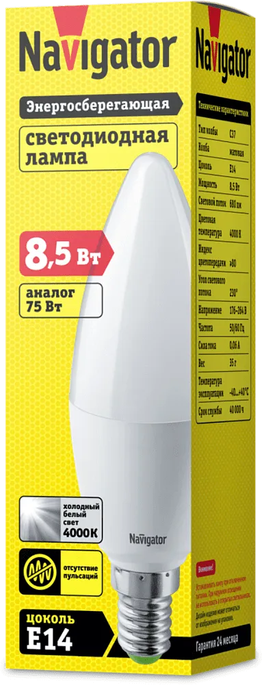 Լամպ անթափանց «Navigator 8.5W»
 