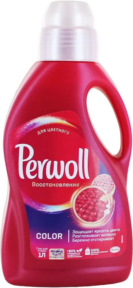 Լվացքի գել գունավոր «Perwoll» 1լ 