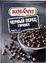 Պղպեղ սև հատիկավոր «Kotanyi» 20գ