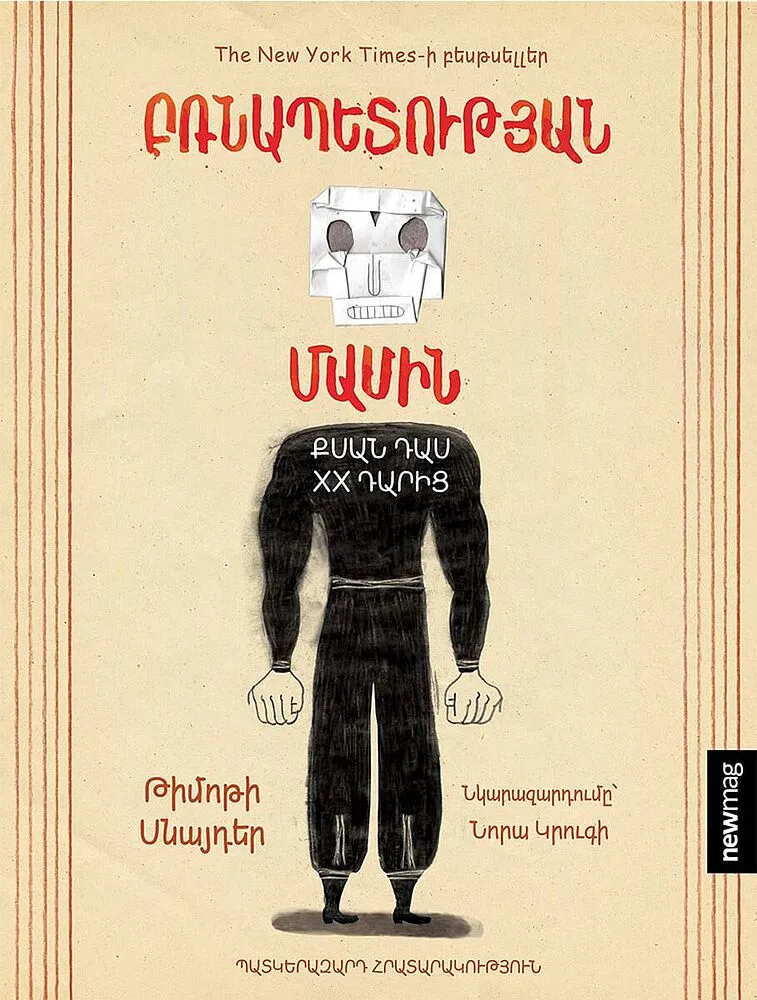 Գիրք «Բռնապետության մասին»