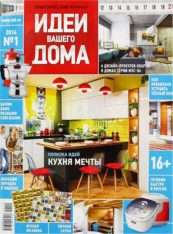Ամսագիր «Идеи Вашего дома» 